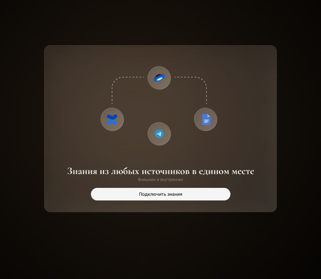 Connected knowledge sources orbiting inside a glass control panel.